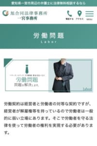 相談者の気持ちに寄り添うながら最適な解決方法を提案する「旭合同法律事務所 一宮事務所」