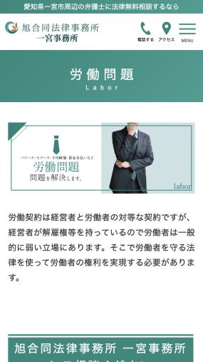 相談者の気持ちに寄り添うながら最適な解決方法を提案する「旭合同法律事務所 一宮事務所」