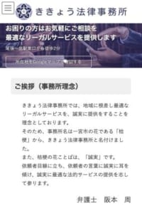 地域密着型のでリーガルサービスを提供する「ききょう法律事務所」